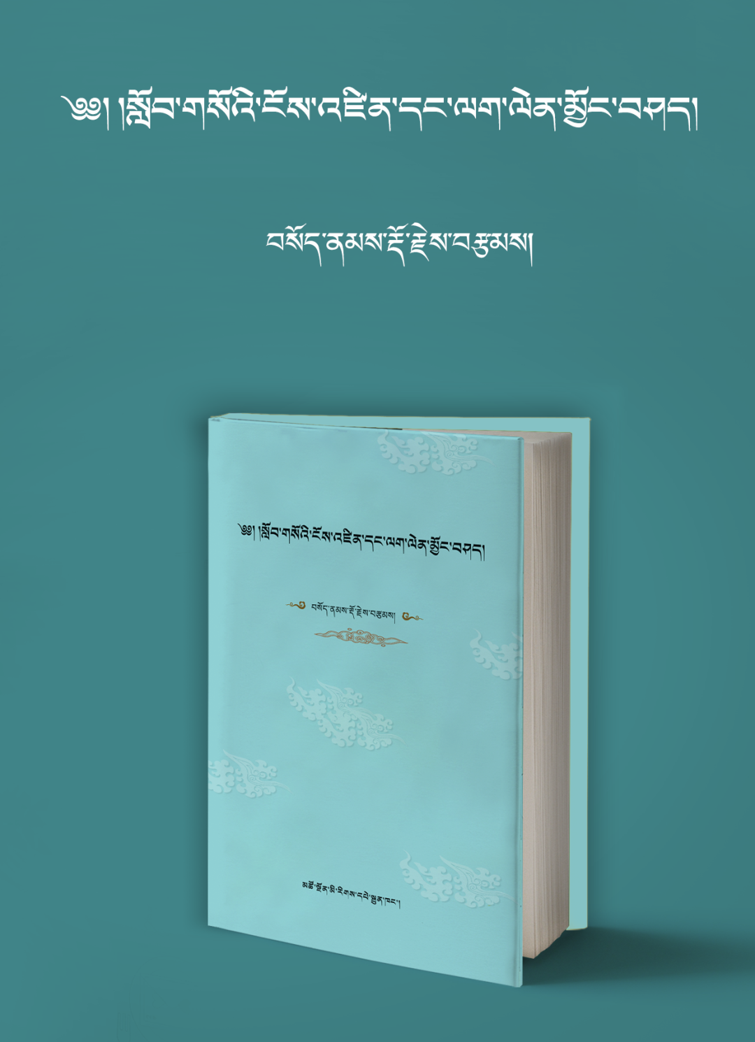 སློབ་གསོའི་སྐོར་གྱི་དེབ་རྩ་ཆེན་ཞིག་པར་དུ་བསྐྲུན་འདུག།