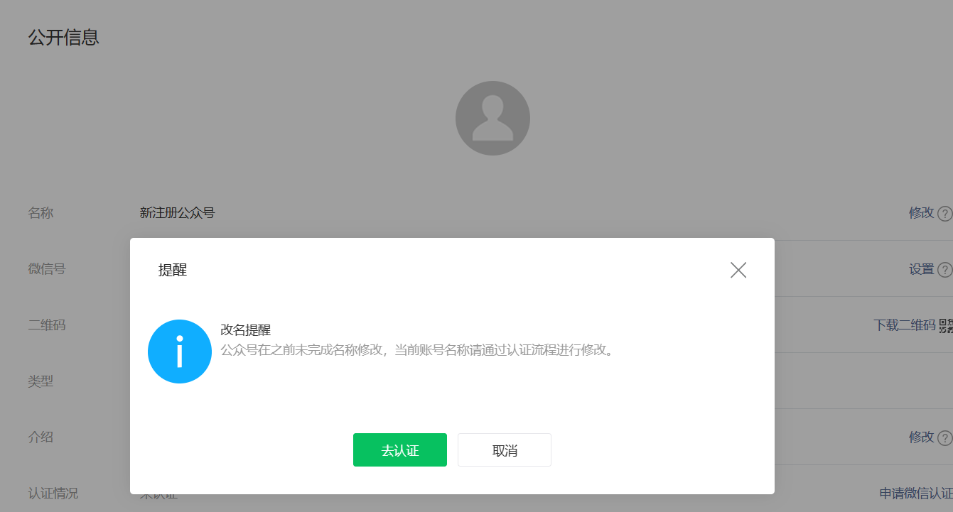 公众号昵称审核后没有通过也没有提示