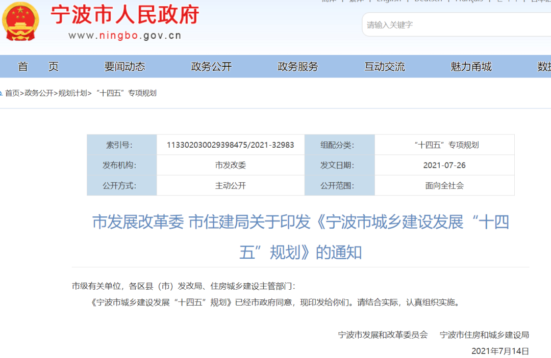 事关地铁、城铁!宁波城建“十四五”规划公布(图1) 图片