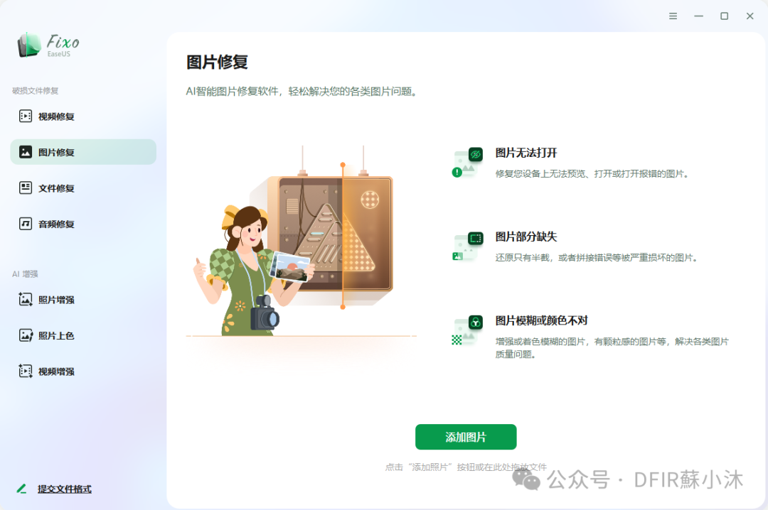 【视频图像篇】EaseUS Fixo一款可修复受损的视频图像、办公文档类软件 - 信息安全知识库