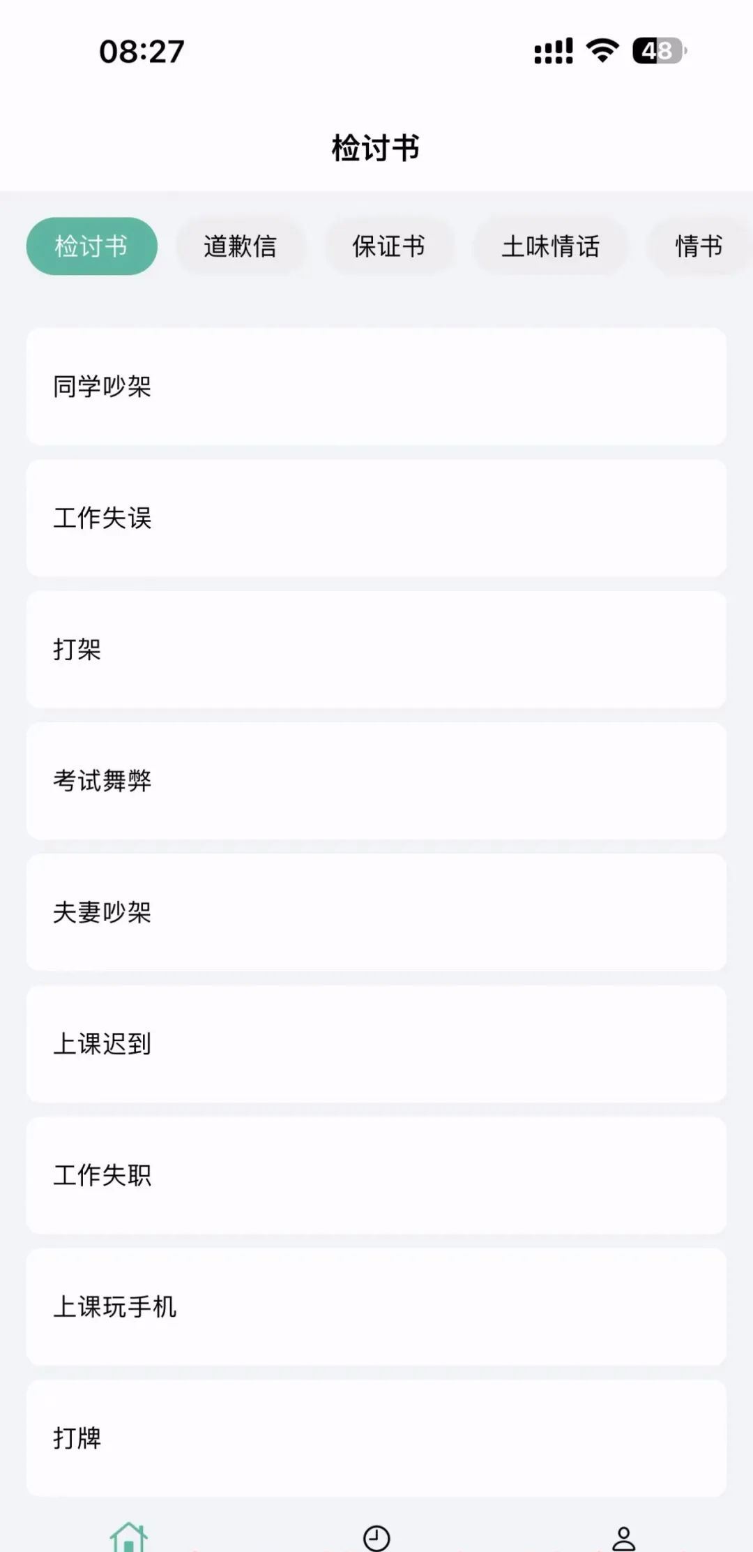 检讨书，超多模板直接套用，再也不怕被罚写了