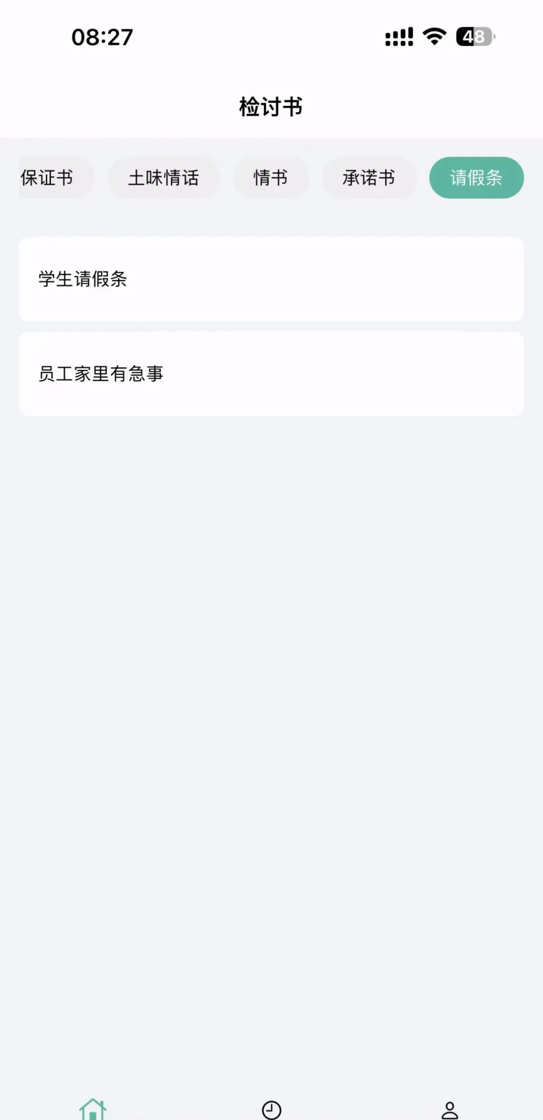 检讨书，超多模板直接套用，再也不怕被罚写了