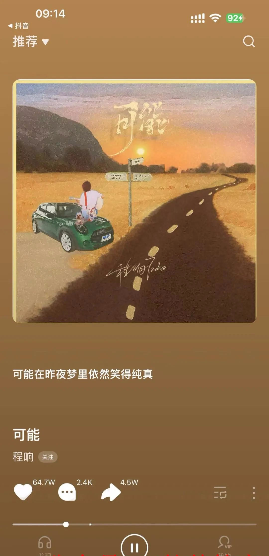 汽水音乐app，音乐神器，又可以白嫖VIP会员了