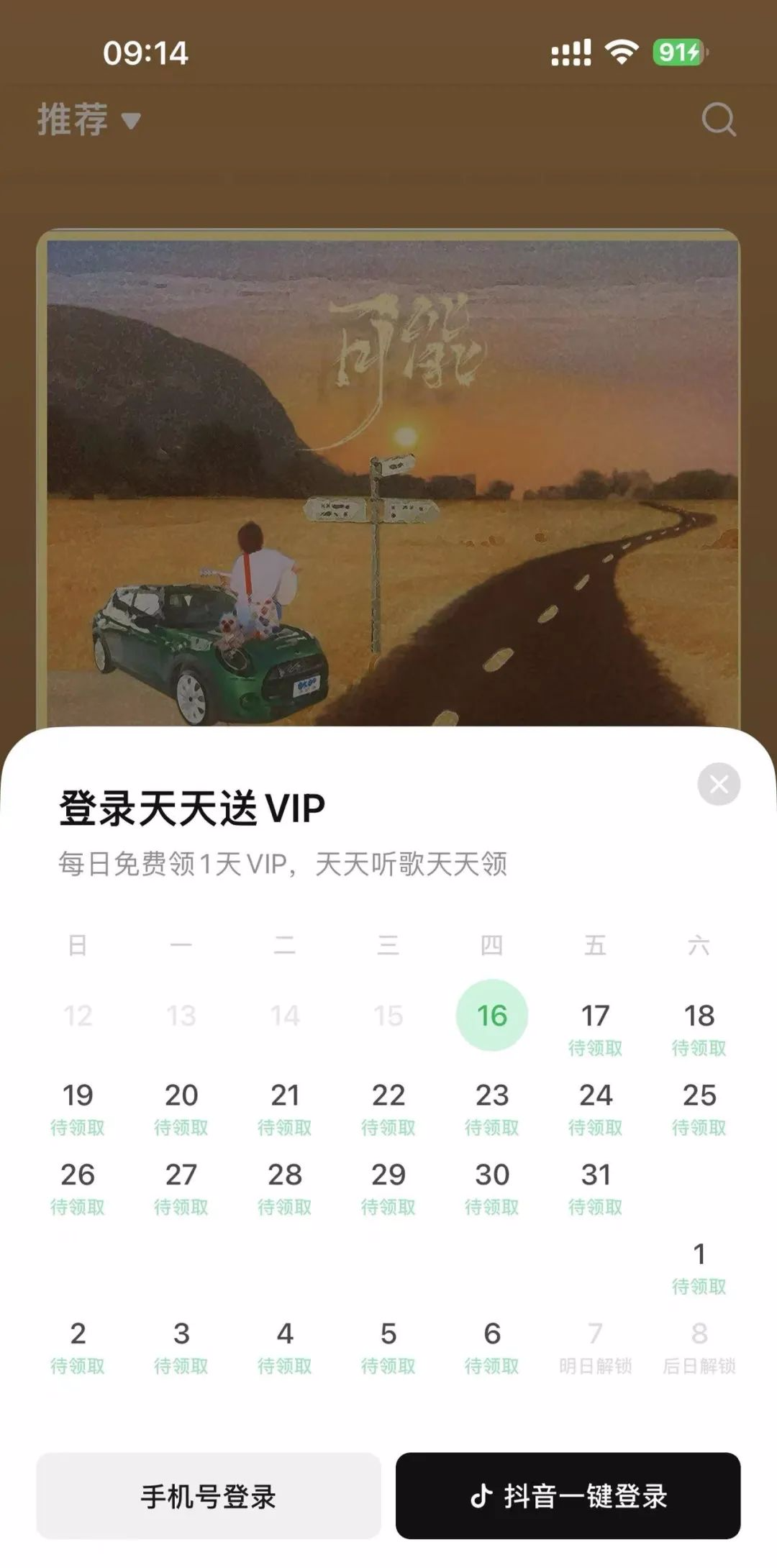 汽水音乐app，音乐神器，又可以白嫖VIP会员了