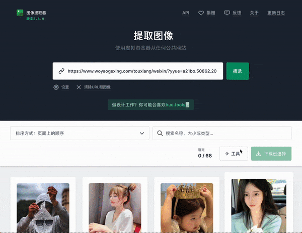 图像提取器，太牛了，这网站太好用了！！！