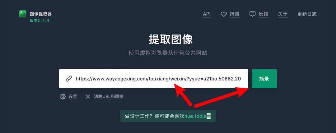 图像提取器，太牛了，这网站太好用了！！！