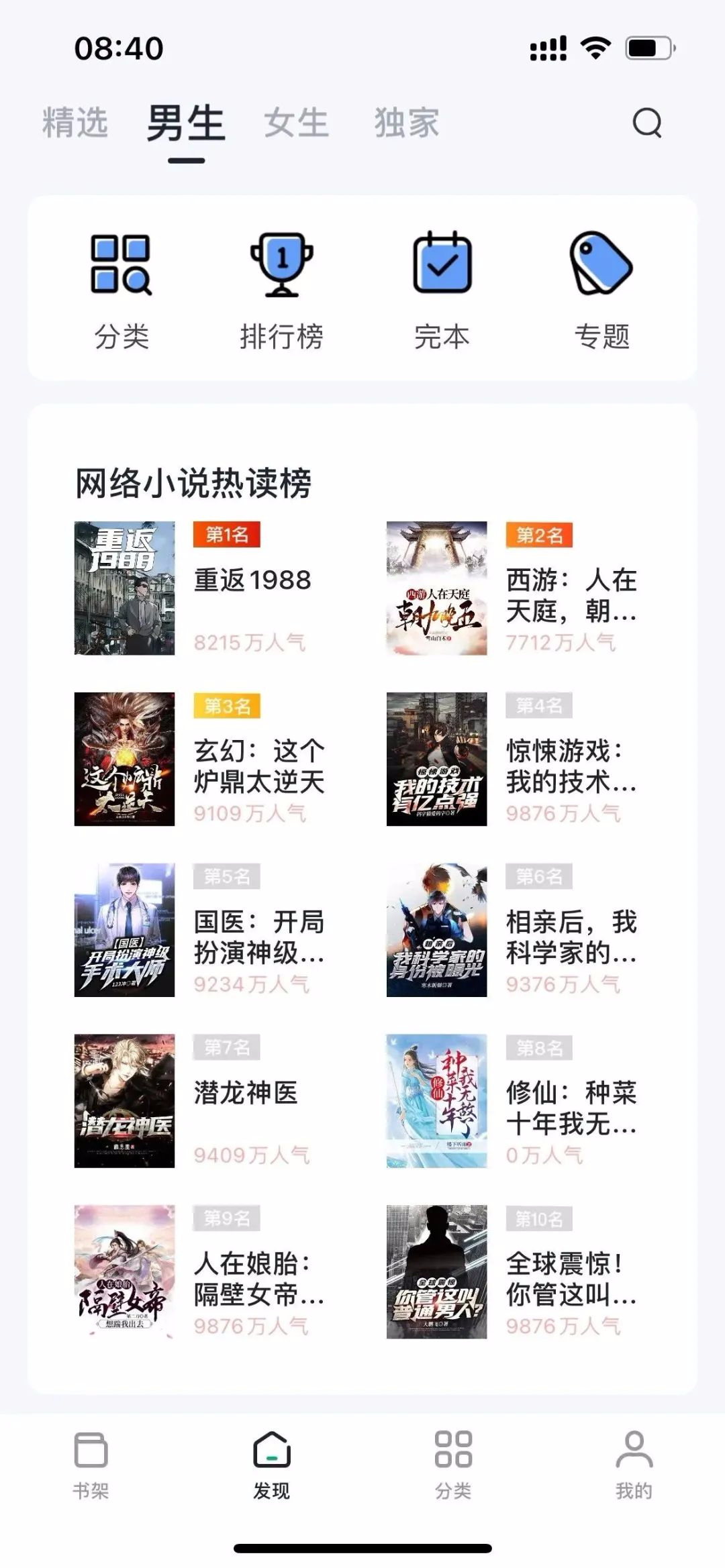 番薯小说app，吊打付费软件，功能强大到离谱