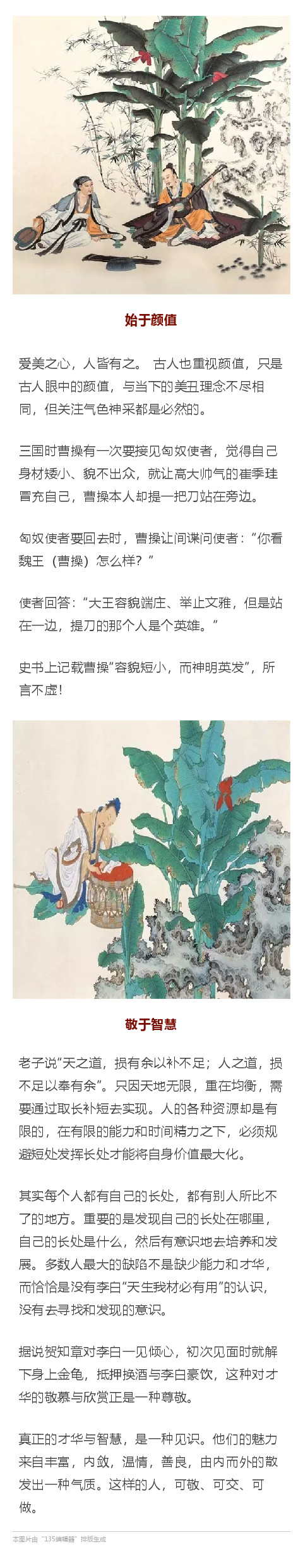 夜听：欣赏一个人，始于颜值，敬于智慧，合于性格，久于善良，终