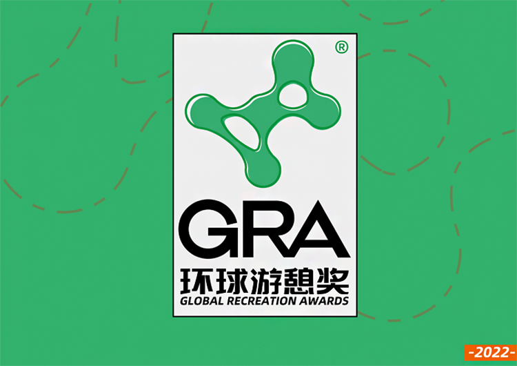  2022—2023 GRA AWARDS 环球游憩奖正在征集中！（截至2023.5.6）