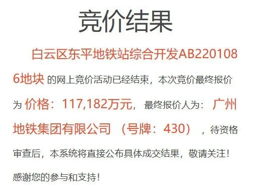 广州白云新项目来了！白云双TOD项目楼面价2.5万/平