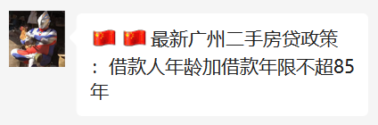 确认！担保贷还款年龄延长10年！*高*85岁！