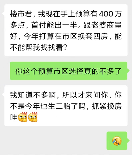 410万买*区四房？还要学校+地铁？真能安排！
