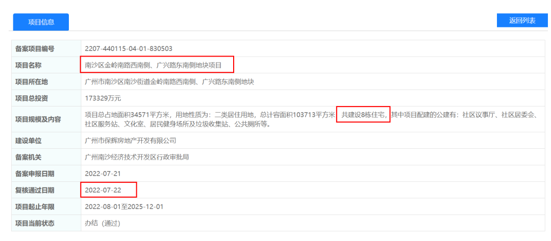拿地3个月，保利西塱、科学城新盘“磨刀”了！