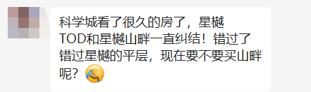 买家点名？科学城越秀双星如何选？我切开给你看