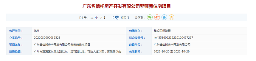 万科花地湾扩容31万方？芳村客运站变高层住宅！