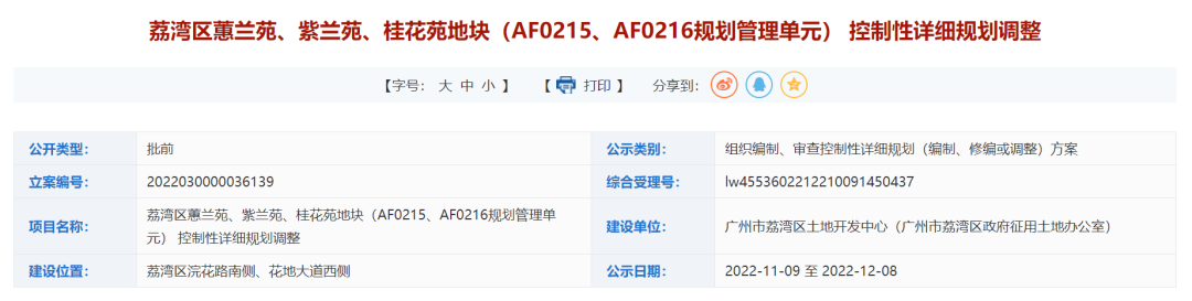 万科花地湾扩容31万方？芳村客运站变高层住宅！