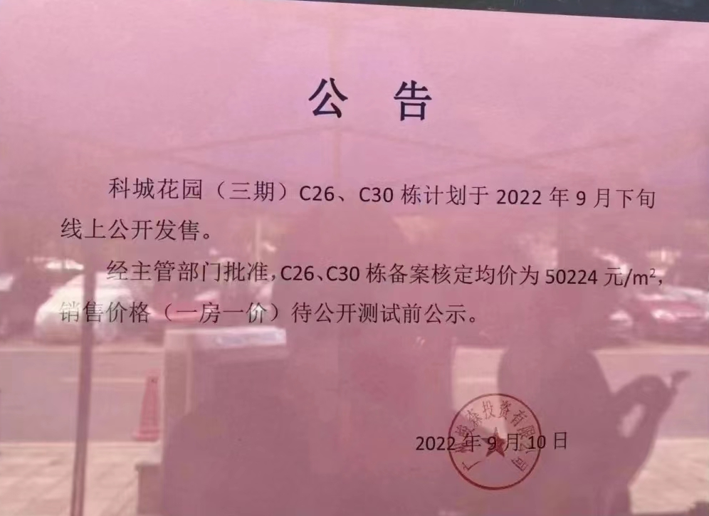 已执行！黄埔新房备案价再放松，*高可涨10%！