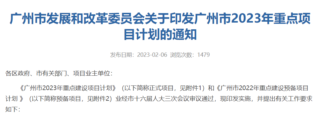 砸3785亿！800个项目！近5年*高，广州再提速！