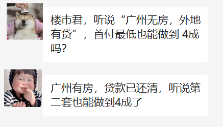二套*付5成变4成？刚刚，广州有银行确认执行！