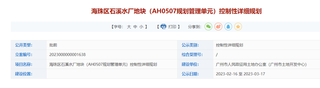 1.33万平！一线限高60米！海珠西板块新出宅地