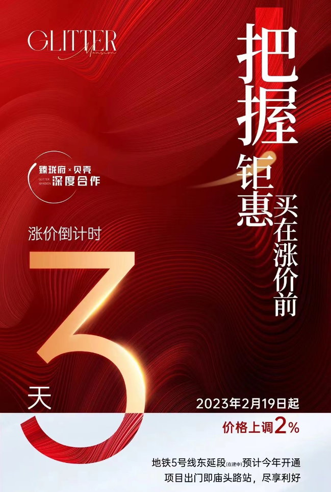 封盘调价，暂停接待！广州超13盘喊涨，*高5%!