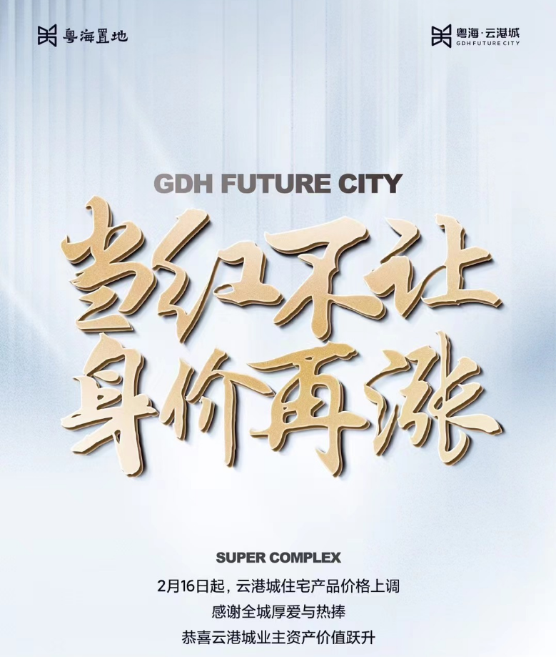 封盘调价，暂停接待！广州超13盘喊涨，*高5%!