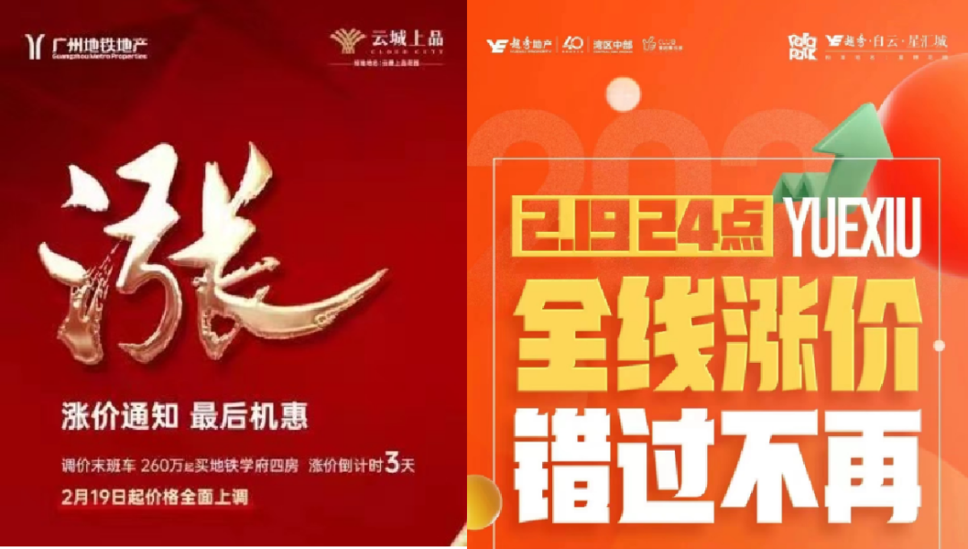 封盘调价，暂停接待！广州超13盘喊涨，*高5%!