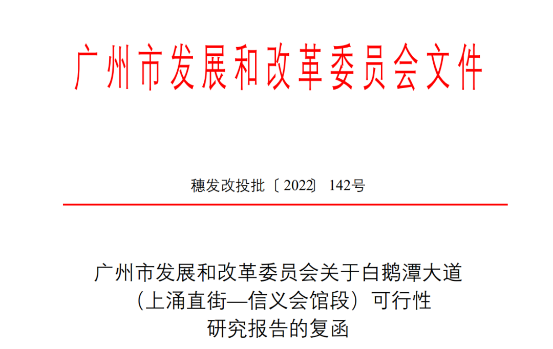 双向6车道！白鹅潭大道新段获批，荔湾人蹲到了