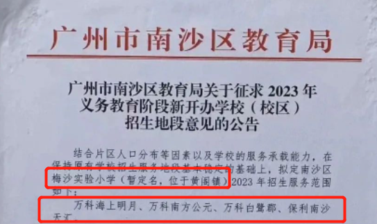 广州各区2023年招生细则出炉，7区超20盘学校敲定！