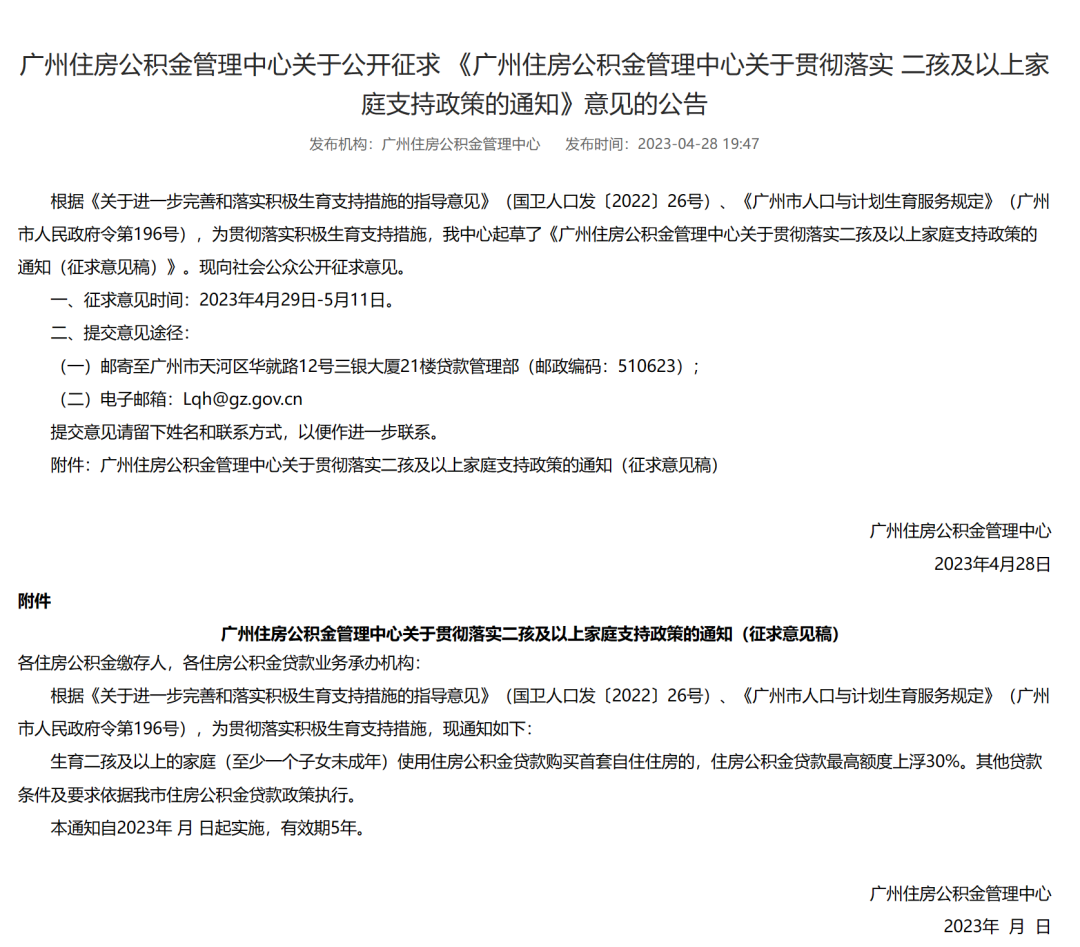 *130万！广州二孩家庭，公积金*贷额拟提高！