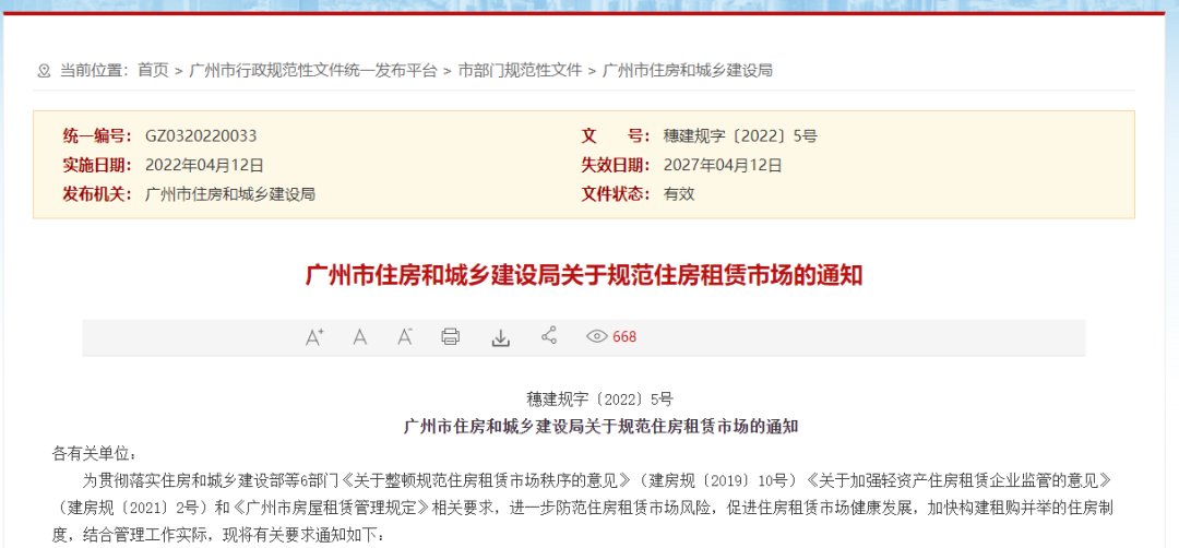 广州住建局发文！提倡按月收租！超额租金、押金将纳入监管！