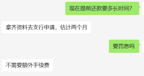 急死，提前还款要等半年？