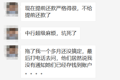 急死，提前还款要等半年？