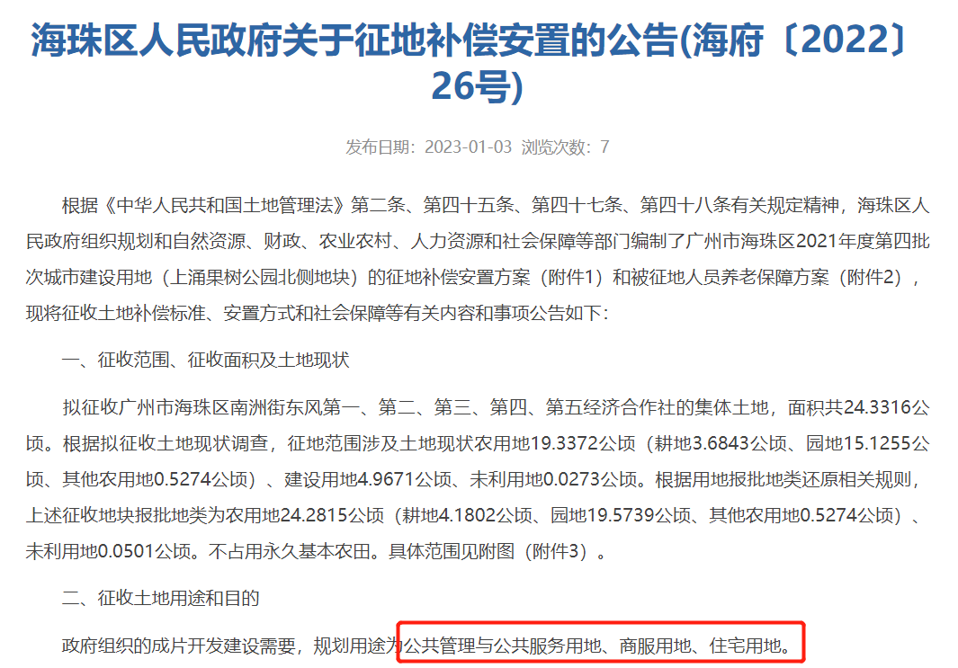 惊喜！*，华师附旁，海珠又征地了！