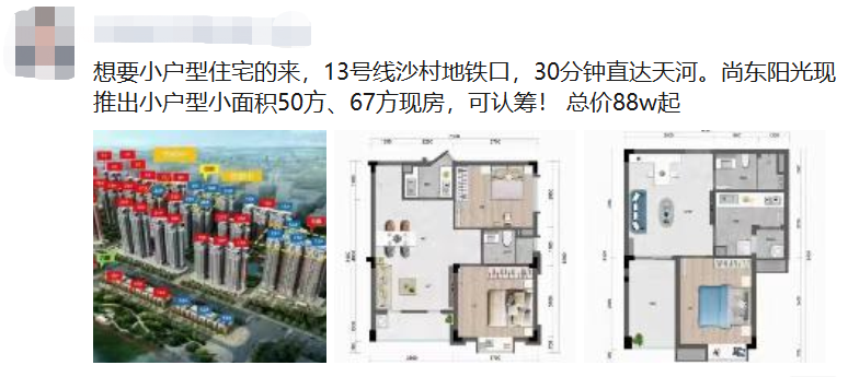 88万买黄埔旁地铁现房！鹤岗的火烧到广州？