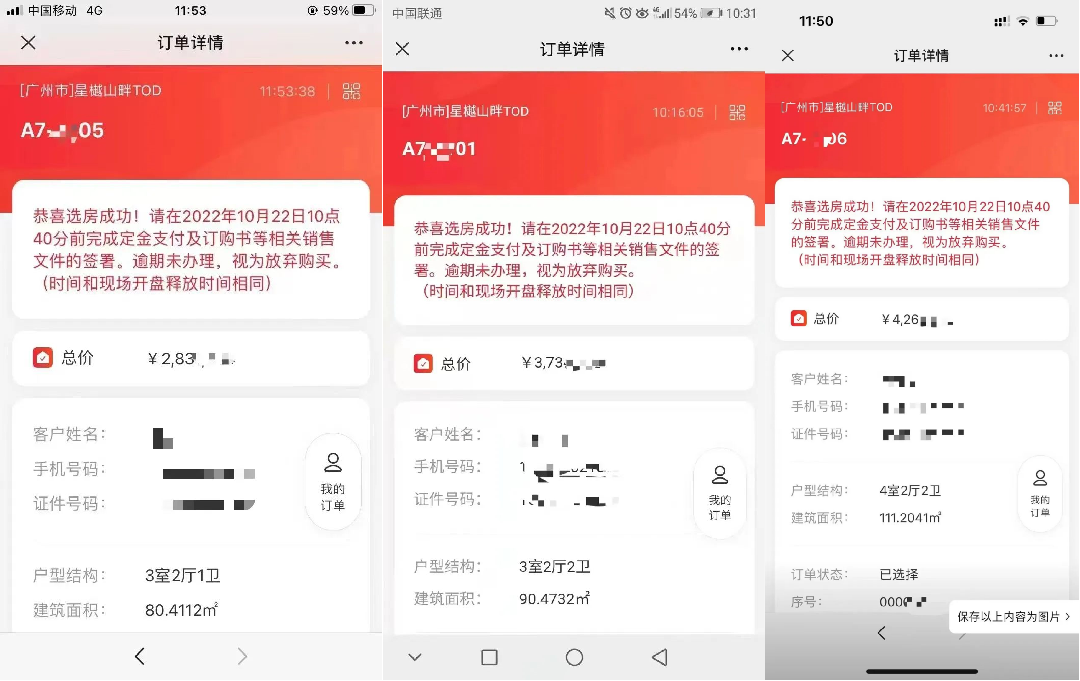 10*去化超8成！星樾山畔二期开售，遭“千人抢房”！