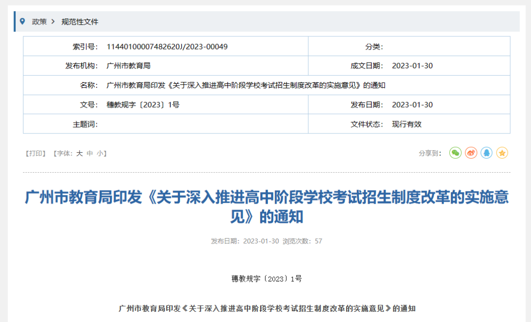 定了！广州中考改革方案公布，南沙家长不淡定了...