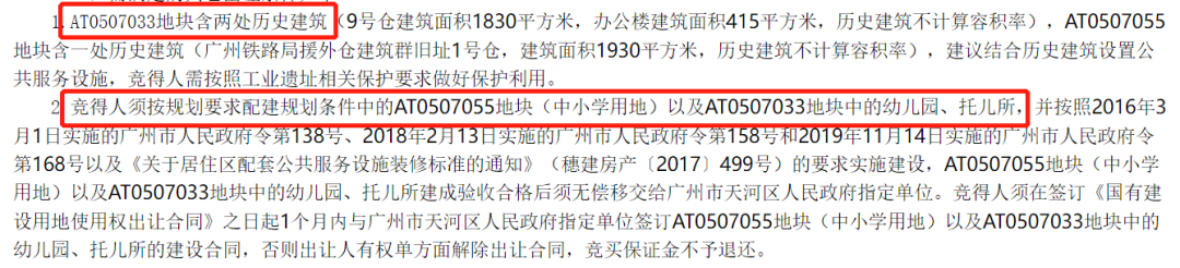 土拍剧透！12房企参战土拍，天河2地9家出手!
