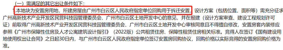 土拍剧透！12房企参战土拍，天河2地9家出手!