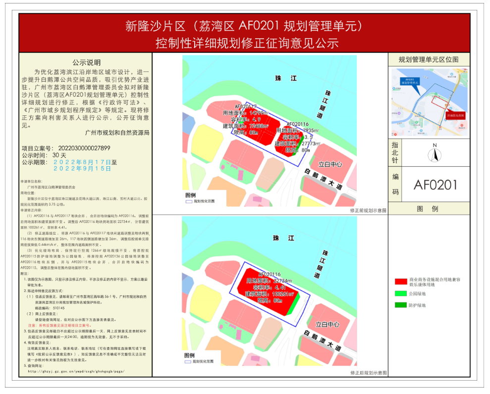 华润接手新隆沙项目？传年内拿地，开发*商业！
