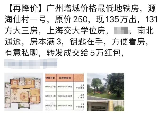 9000万卖汇悦台，送增城房！增城：谢谢你