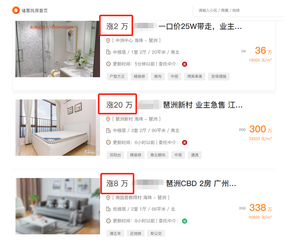 琶洲的风好猛！5连降的业主，开始涨价了