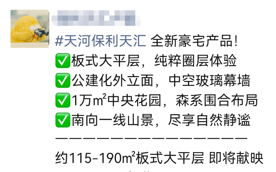 保利天汇将在本周加推五期12栋，涵盖约115-190平板式大平层！