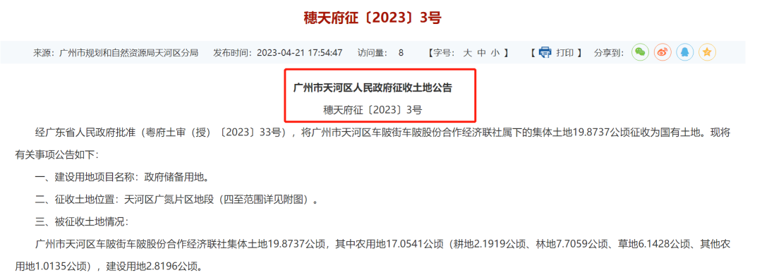 增商业、补学校…天河东征地近20万平！利好多个楼盘