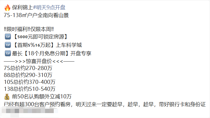 3.2万/平起！*付分期超8月！ 保利锦上*开卖6成