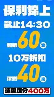 3.2万/平起！*付分期超8月！ 保利锦上*开卖6成