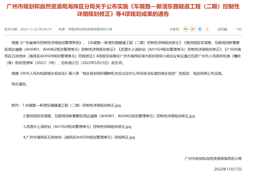 车陂-万胜围隧道有望通车！金琶3*可达