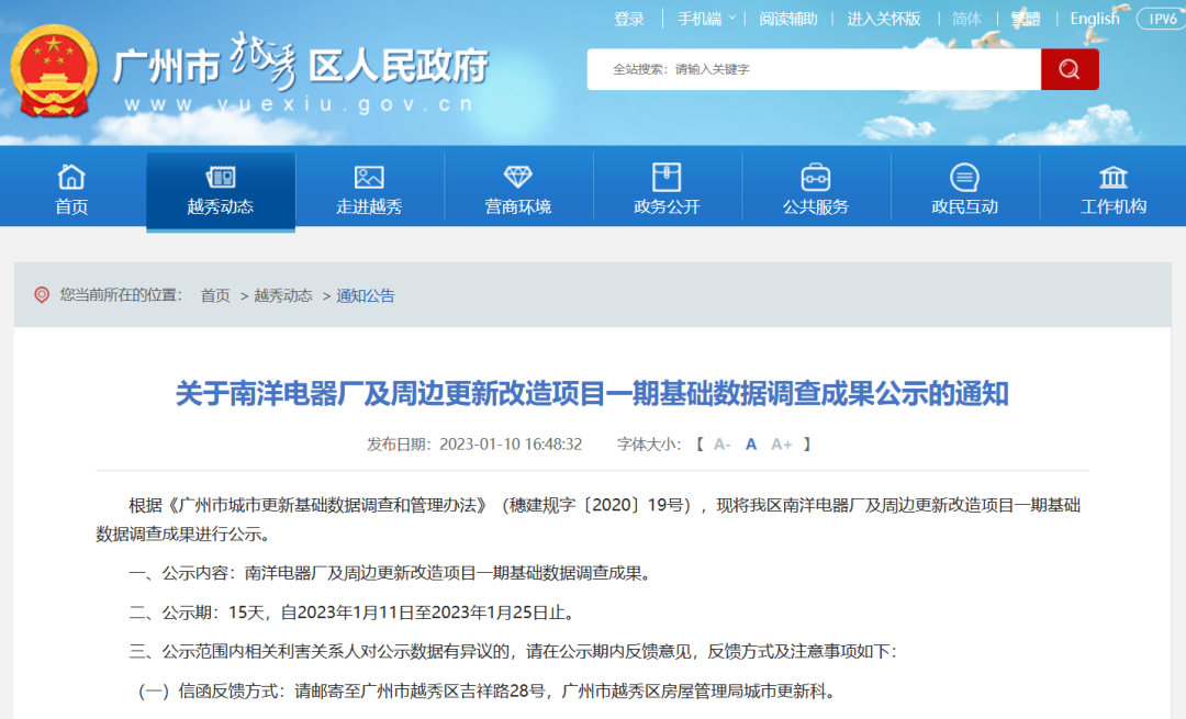 涉及242户！越秀南洋旧改数据公示，周边新房10万+