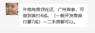 广州无房外地有贷，*付7成变4成！有银行已证实