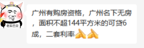 广州无房外地有贷，*付7成变4成！有银行已证实